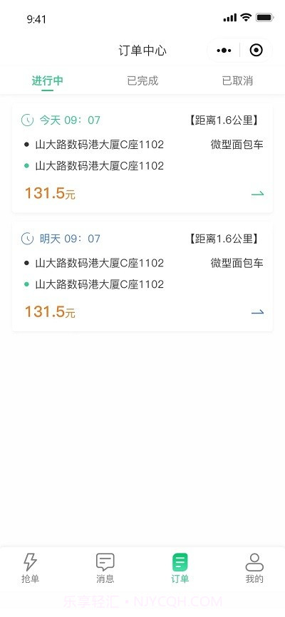 电骏送吧司机端截图1