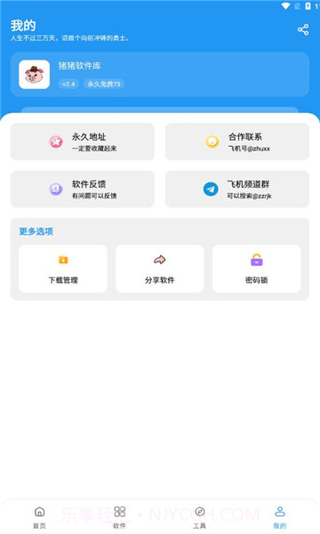 猪猪软件库工具官方官网版截图3 猪猪软件库工具官方官网版截图3