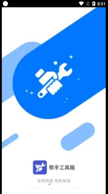 帮手工具箱截图2 帮手工具箱截图2