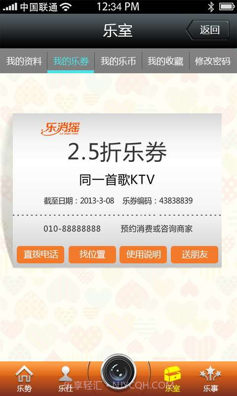 乐消摇截图1 乐消摇截图1