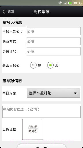 徐州交管12123截图1