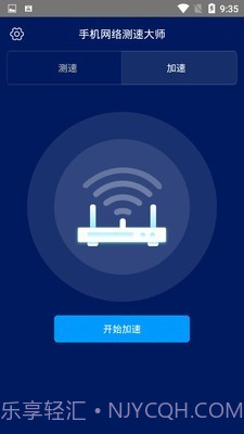 手机网络测速大师截图4 手机网络测速大师截图4