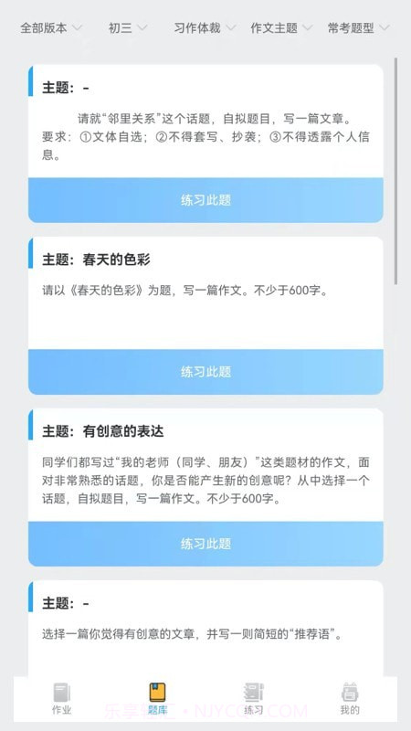 IN课堂作文批改截图3 IN课堂作文批改截图3