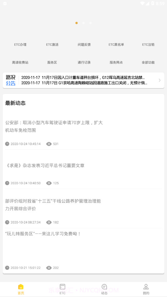 吉高畅行etc激活安装平台截图2