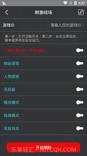 和平精英鸡腿辅助截图2 和平精英鸡腿辅助截图2