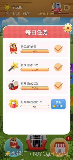 叠仓鼠红包版赚钱截图3 叠仓鼠红包版赚钱截图3