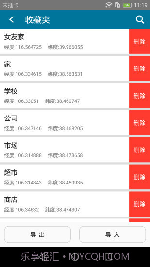 位置伪装大师截图2 位置伪装大师截图2