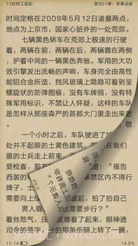 全本免费电子小说旧版截图3 全本免费电子小说旧版截图3