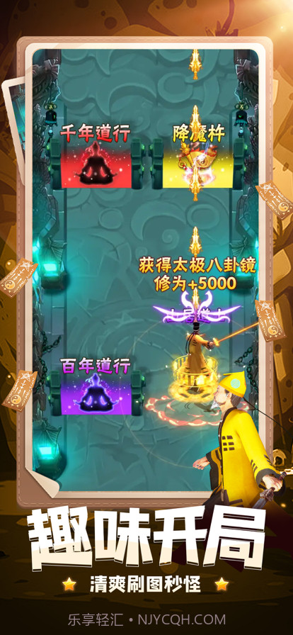 我闯关贼强降妖除魔截图1
