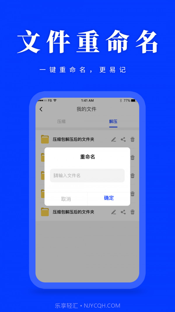 压缩解压助手截图4 压缩解压助手截图4
