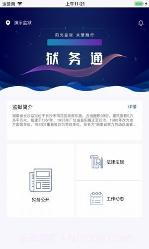 狱务通截图1 狱务通截图1