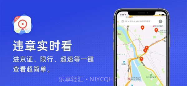 火眼进京证免费版官方版截图2 火眼进京证免费版官方版截图2
