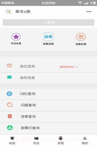 修车助手截图3 修车助手截图3