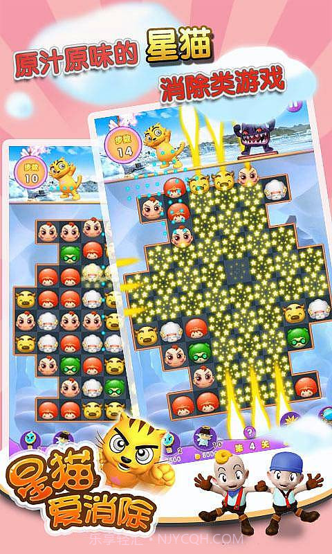 星猫爱消除截图1