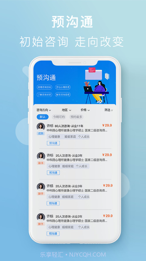 恩恩心理服务截图2 恩恩心理服务截图2