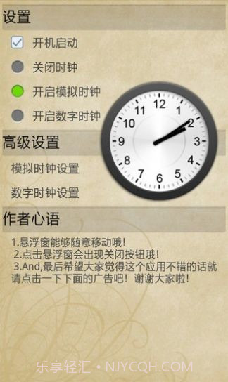 悬浮时钟截图1 悬浮时钟截图1