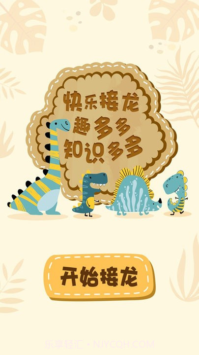 成语接龙猜词截图3