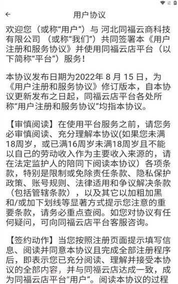 同福云商截图3 同福云商截图3