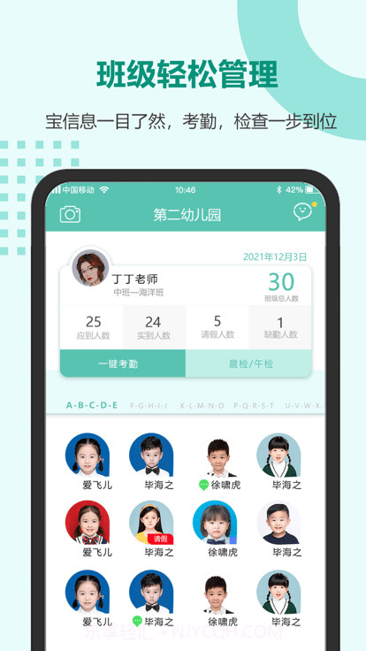 芳草教育园丁版截图3 芳草教育园丁版截图3