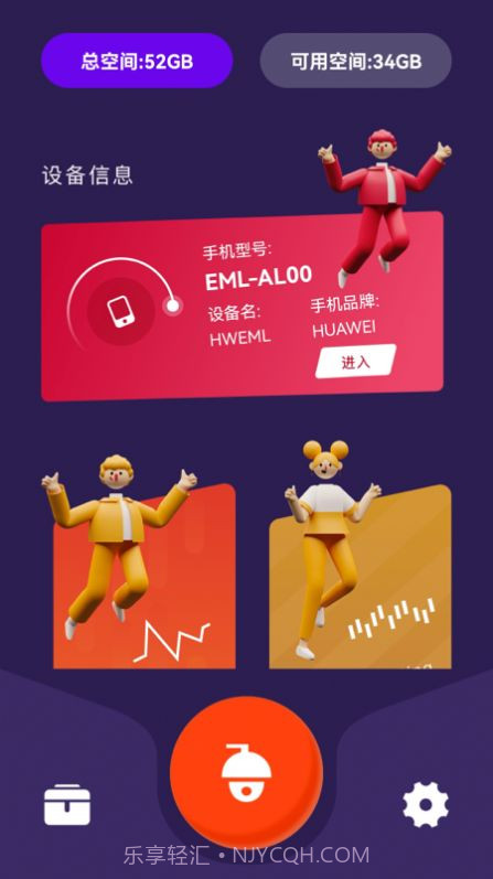 万能管家魔盒截图3