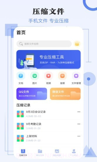 极速解压缩截图1 极速解压缩截图1