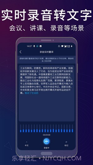 录音翻译助手截图4