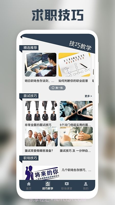 我的简历截图1 我的简历截图1