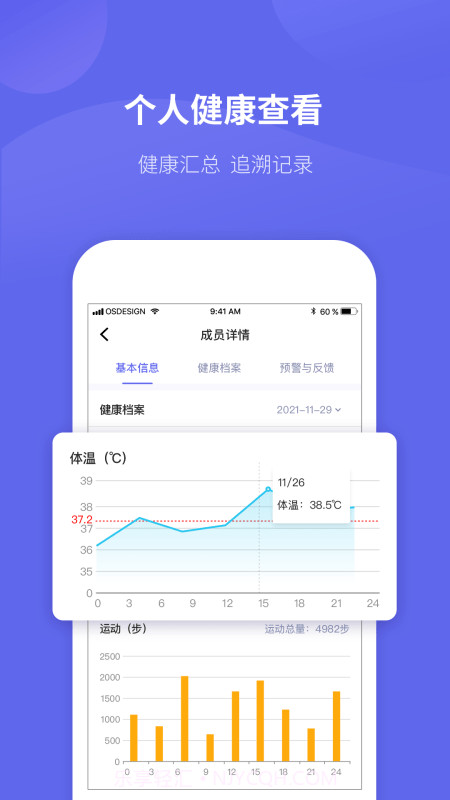 微健康管理端截图2 微健康管理端截图2