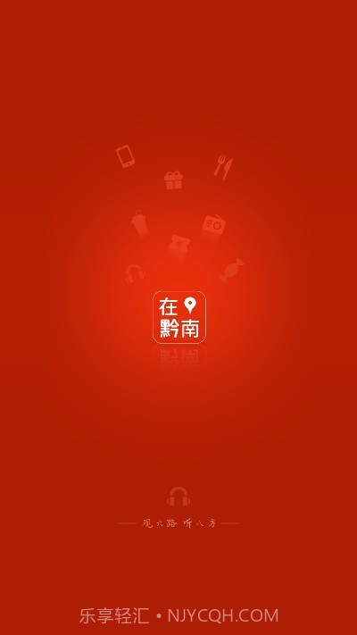 在黔南截图4 在黔南截图4