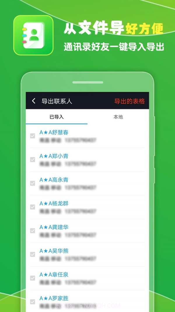 通讯录导入王截图3 通讯录导入王截图3