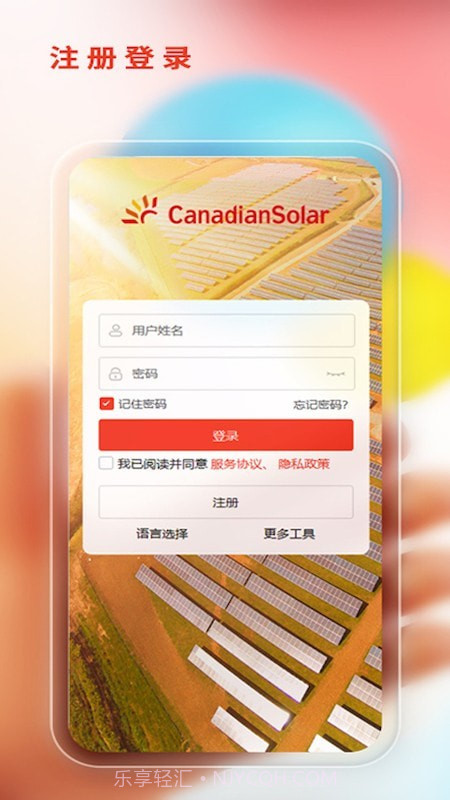 阿特斯智慧能源截图1 阿特斯智慧能源截图1