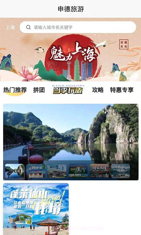申德旅游截图3 申德旅游截图3