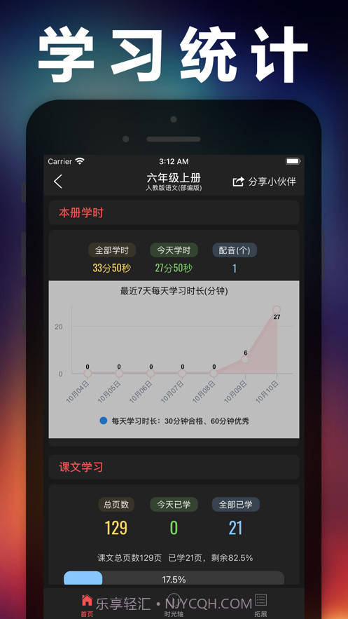 六年级语文上册截图8