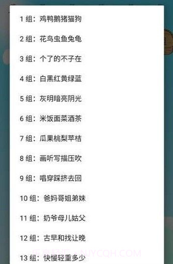 小学生识字帮截图1 小学生识字帮截图1