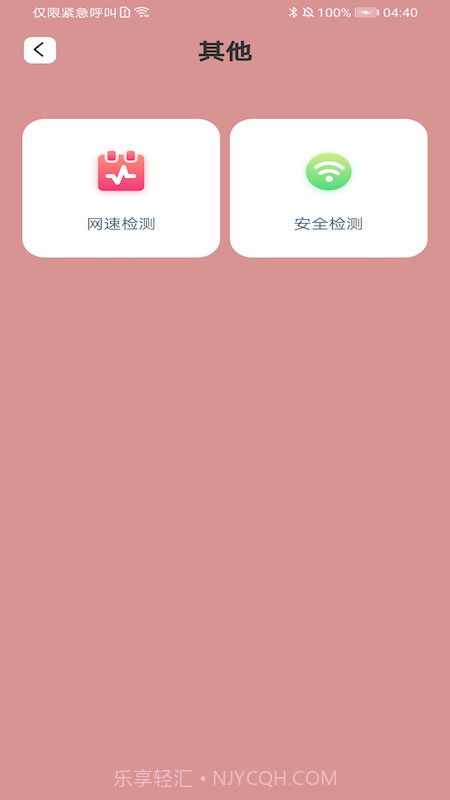 一键妙联WiFi截图3 一键妙联WiFi截图3