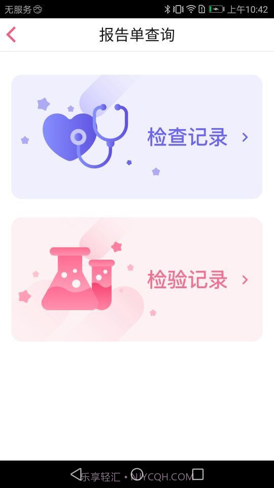 南京儿童医院截图5 南京儿童医院截图5