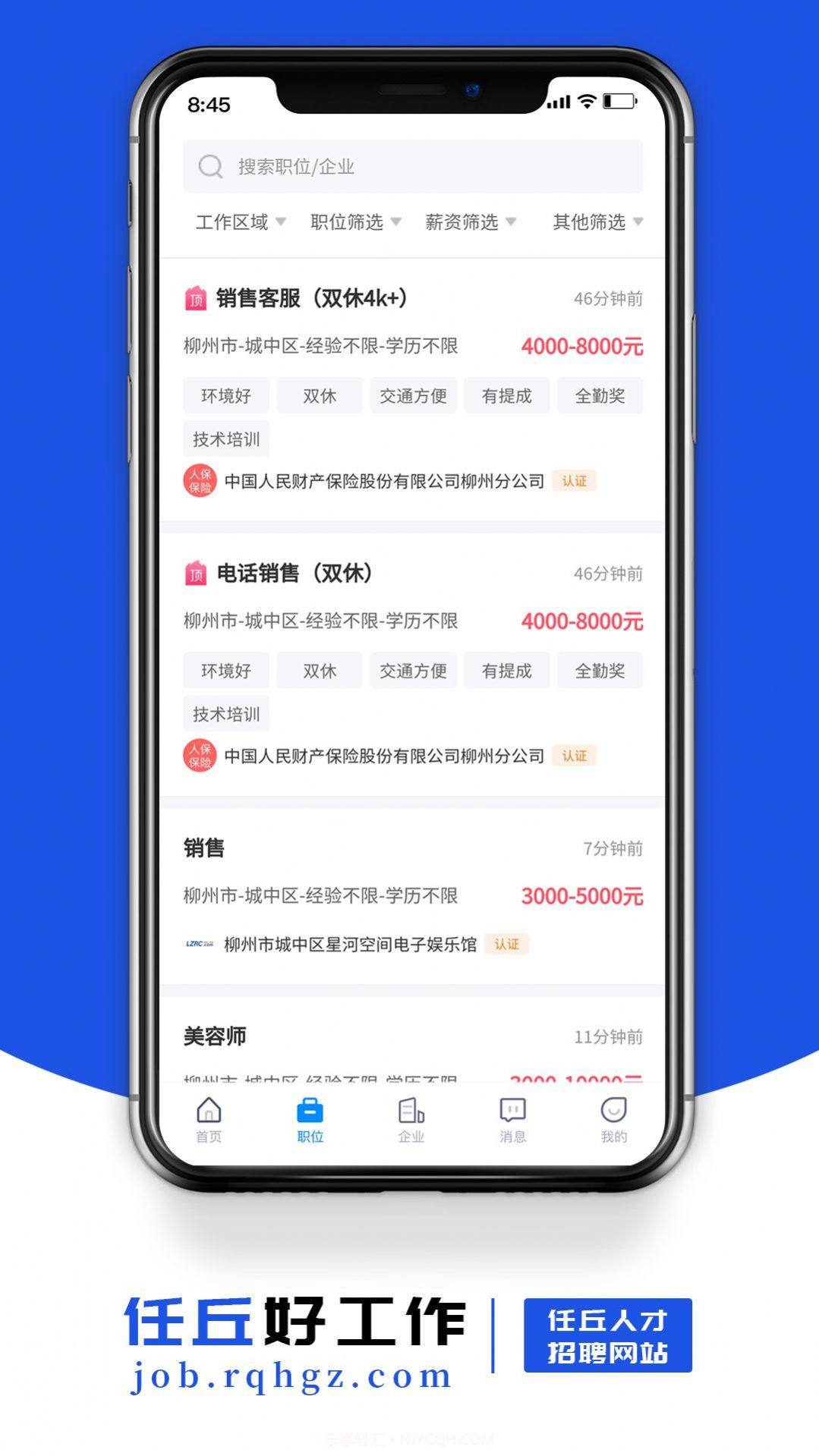 任丘好工作截图3 任丘好工作截图3