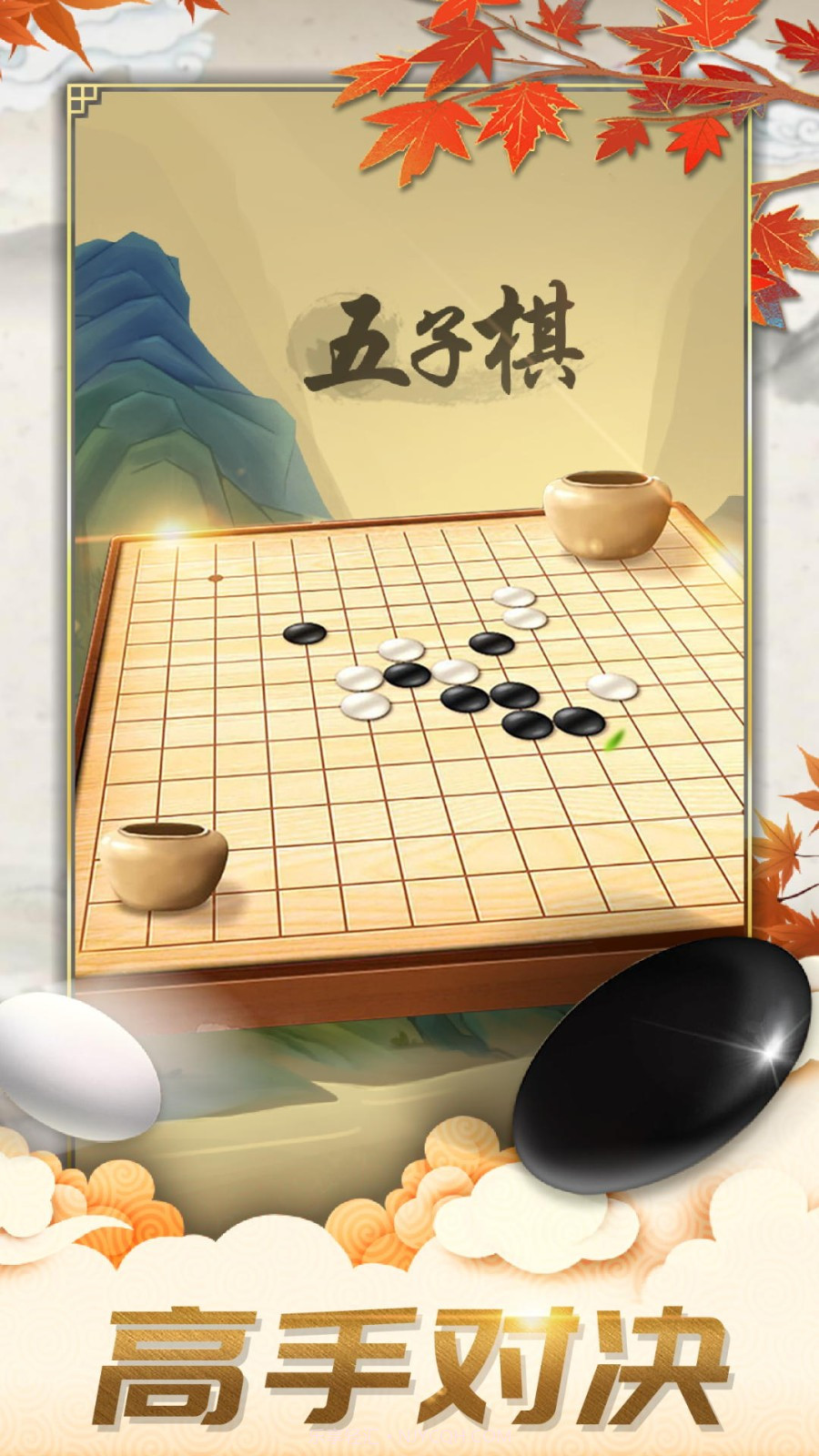 五子棋对弈版截图4 五子棋对弈版截图4