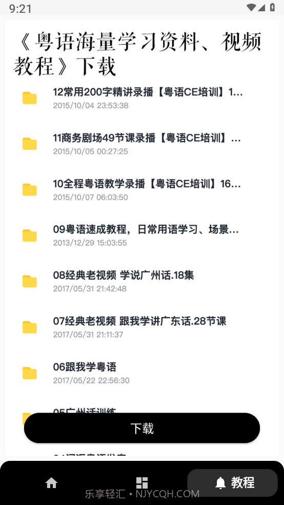 柒号粤语翻译截图4 柒号粤语翻译截图4