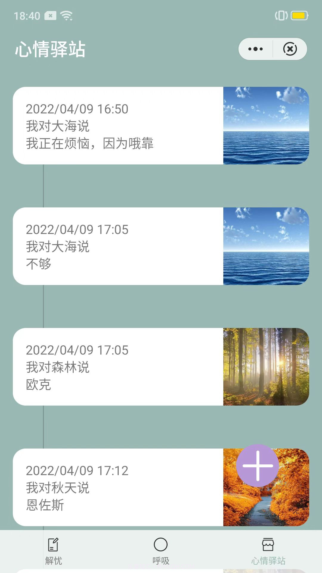 心情驿站截图2 心情驿站截图2