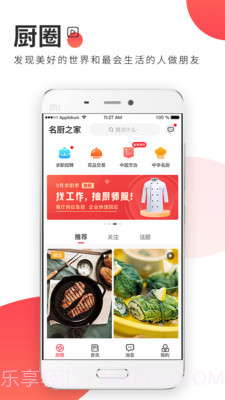名厨之家截图2 名厨之家截图2