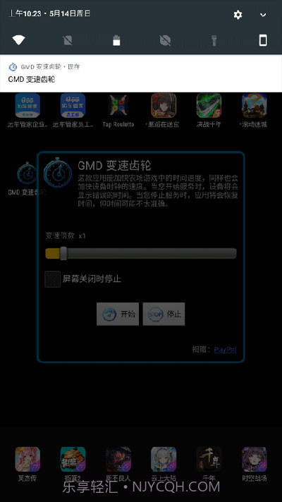 gmd变速齿轮1.2.1无root版截图1 gmd变速齿轮1.2.1无root版截图1