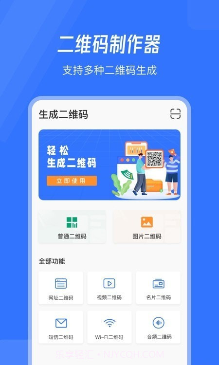 生成二维码截图4 生成二维码截图4