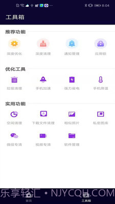 互通清理管家截图4 互通清理管家截图4