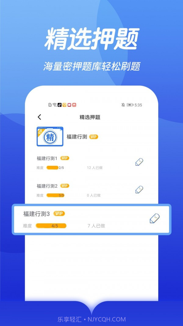公务员快题库截图4