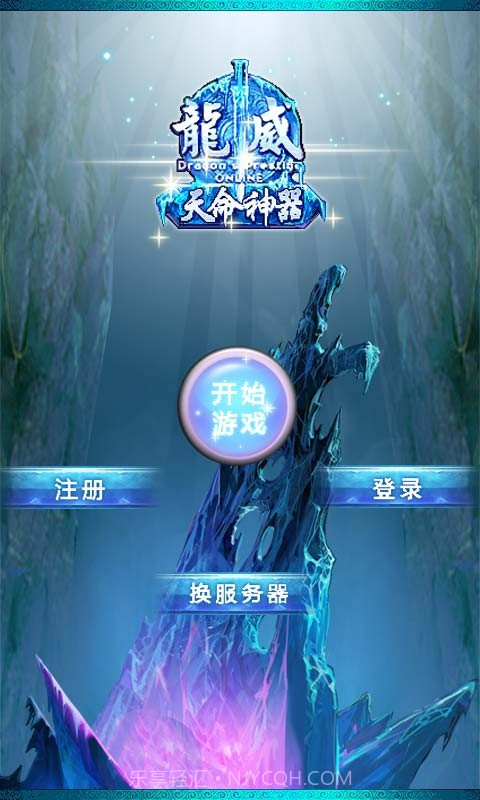 龙威OL截图5 龙威OL截图5