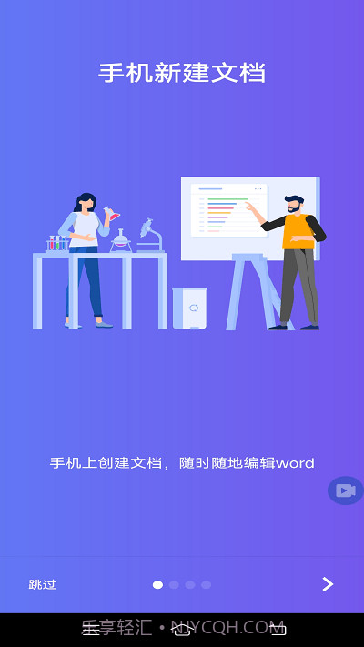 word文档编辑office截图1