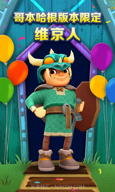 地铁跑酷哥本哈根端午节版截图3