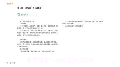 自然地理基础截图3