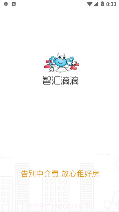 智汇滴滴租房截图1 智汇滴滴租房截图1